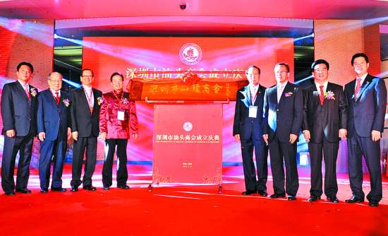 深圳汕头商会.jpg